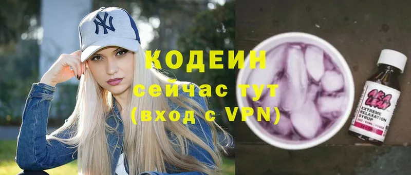 Codein напиток Lean (лин)  Гаджиево 